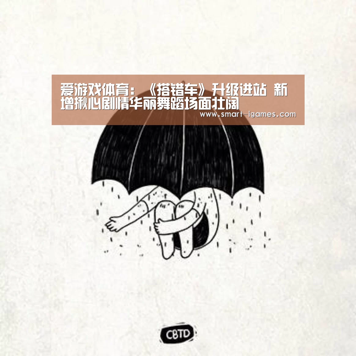 爱游戏体育:《搭错车》升级进站 新增揪心剧情华丽舞蹈场面壮阔(图1) 足球即时比分