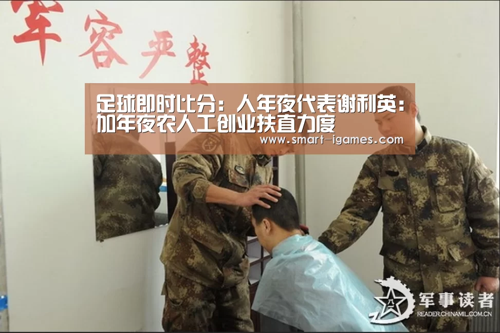 足球即时比分