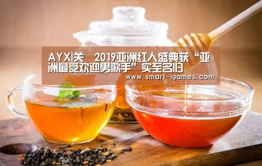 AYX|关喆2019亚洲红人盛典获“亚洲最受欢迎男歌手”实至名归(图4)