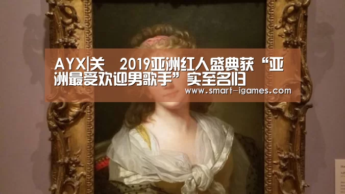 爱游戏体育直播